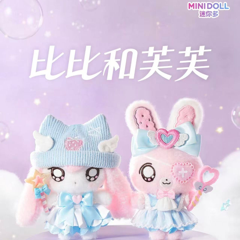 Collectible Collection - มีสินค้าพร้อมส่ง MINIDOLL Bibi Fufu ซีรีส์มหัศจรรย์ พวงกุญแจ